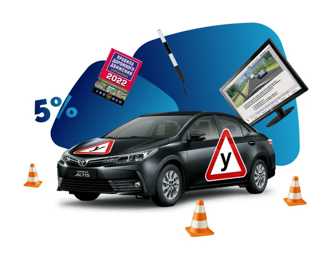 Получить водительское удостоверение